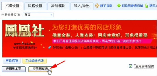 淘宝旺铺装修必看攻略:FLASH店招的使用 淘宝旺铺装修必看攻略:FLASH店招的使用